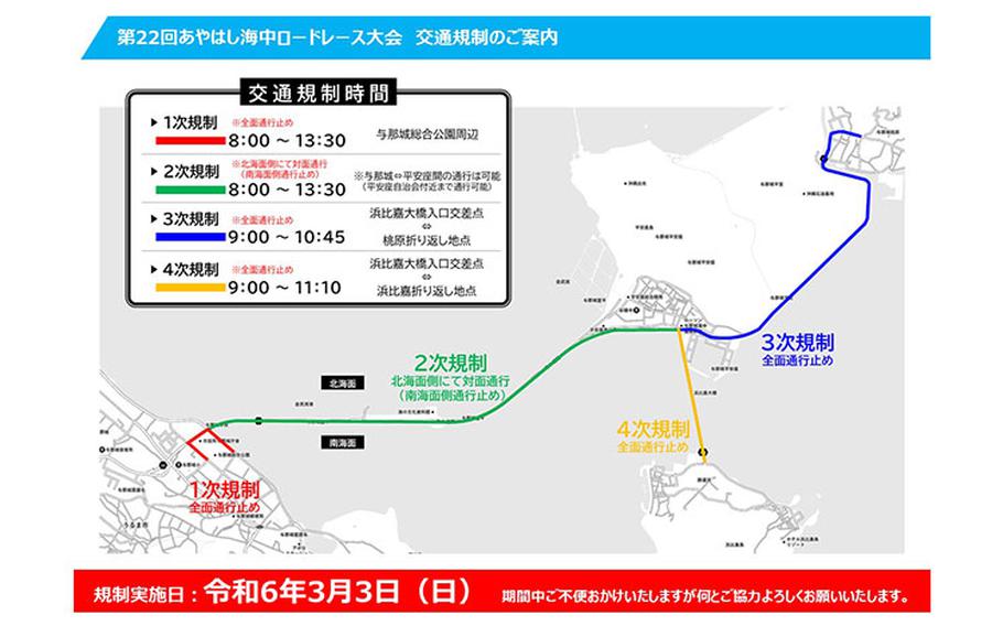 Kaichu-doro causeway in Okinawa traffic restriction