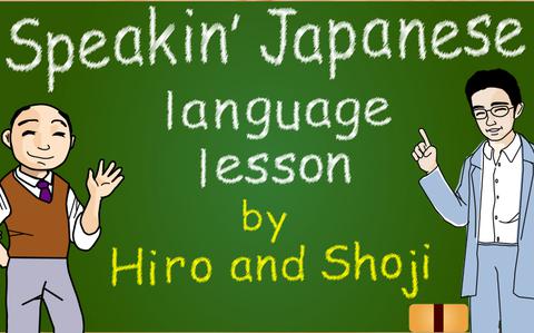 Photo Of VIDEO: Speakin’ Japanese lesson - That will be all