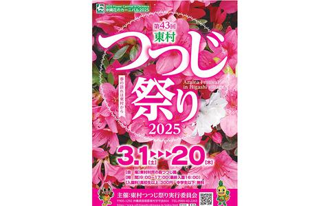 Photo Of flyer promoting the azaela festival. a photo of azaela and the information about the festival is mentioned.