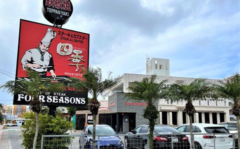 Photo Of Four Seasons Steak House: The story of Wagyu beef in Okinawa