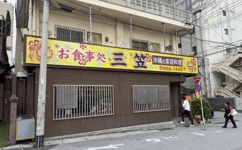 Photo Of Mikasa Matsuyama in Naha: Homestyle Okinawan food in downtown Naha
