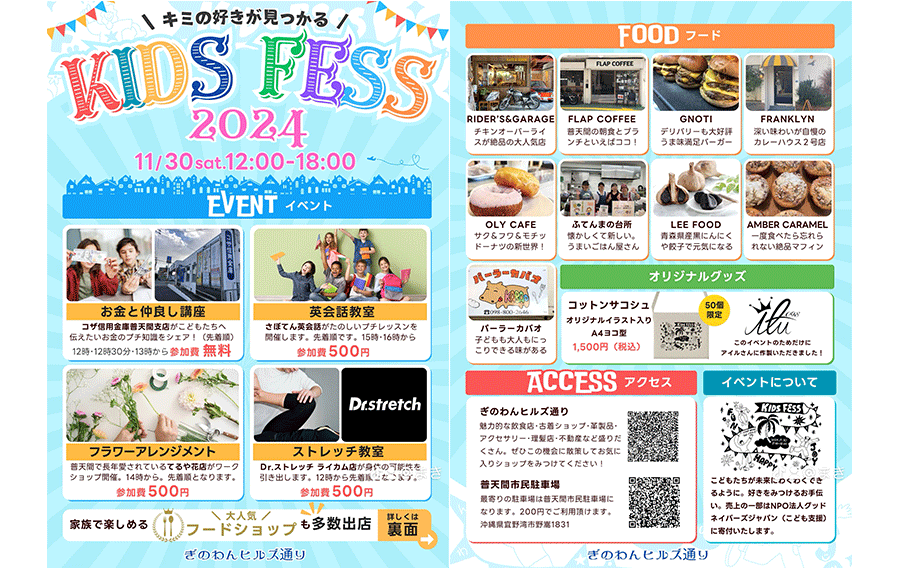 flyer promoting kids fess 2024.