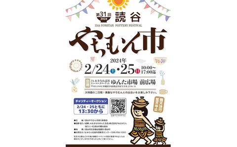 Photo Of Yomitan Pottery Festival held on Okinawa Feb. 24-25