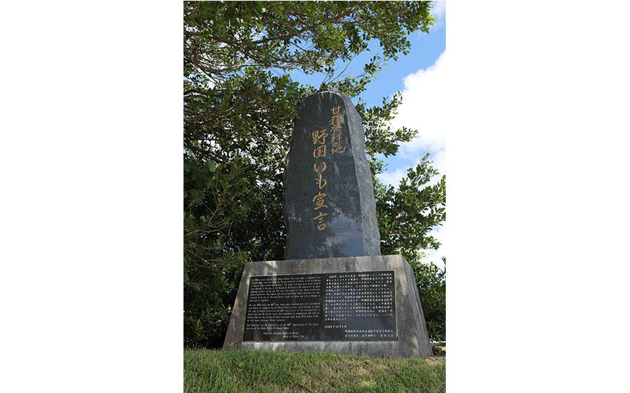 A monument standing just outside of Kadena Marina commemorates “Noguniimo Declaration,” which was made by Kadena Town in 2005.