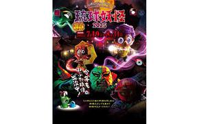 Ryukyu Yokai 2025