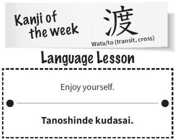 Wata/to (transit, cross Japanese kanji character)