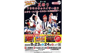 Natsumatsuri Uchinachu Eisa Matsuri flyer