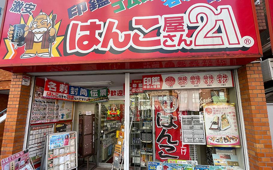 Hankoyosan 21 in Sangenjaya, Tokyo is a chain shop for hanko stamps. Photos by Elizabeth Gaskin