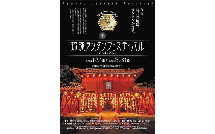 Ryukyu Lantern Festival flyer